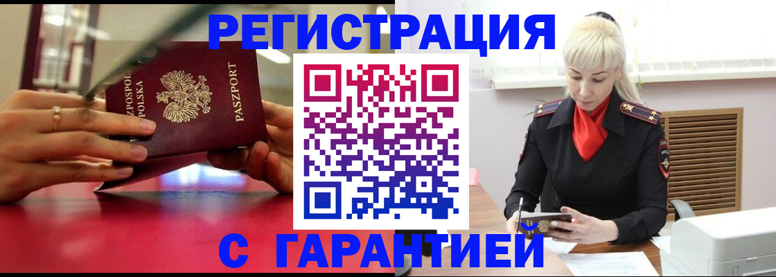 прописка от собственника в Прокопьевске