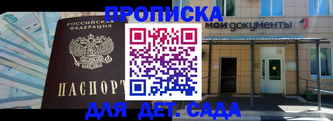 купить прописку в Прокопьевске